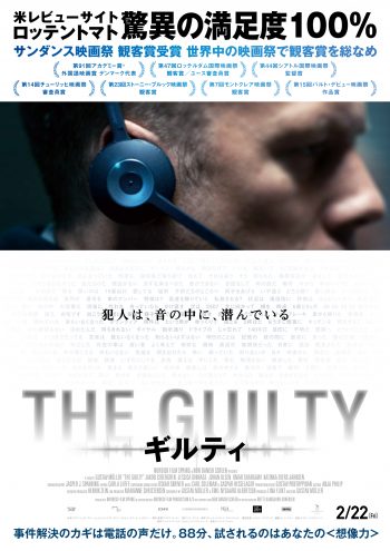 The Guilty ギルティ ほか 個性豊かな北欧映画が19年も熱い Cinemas Plus