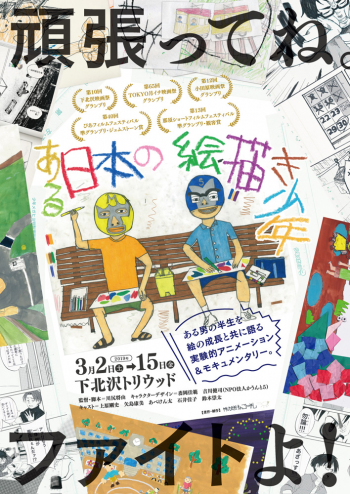 ある日本の絵描き少年 は 主人公の成長に合わせて絵が変わる画期的アニメ Cinemas Plus