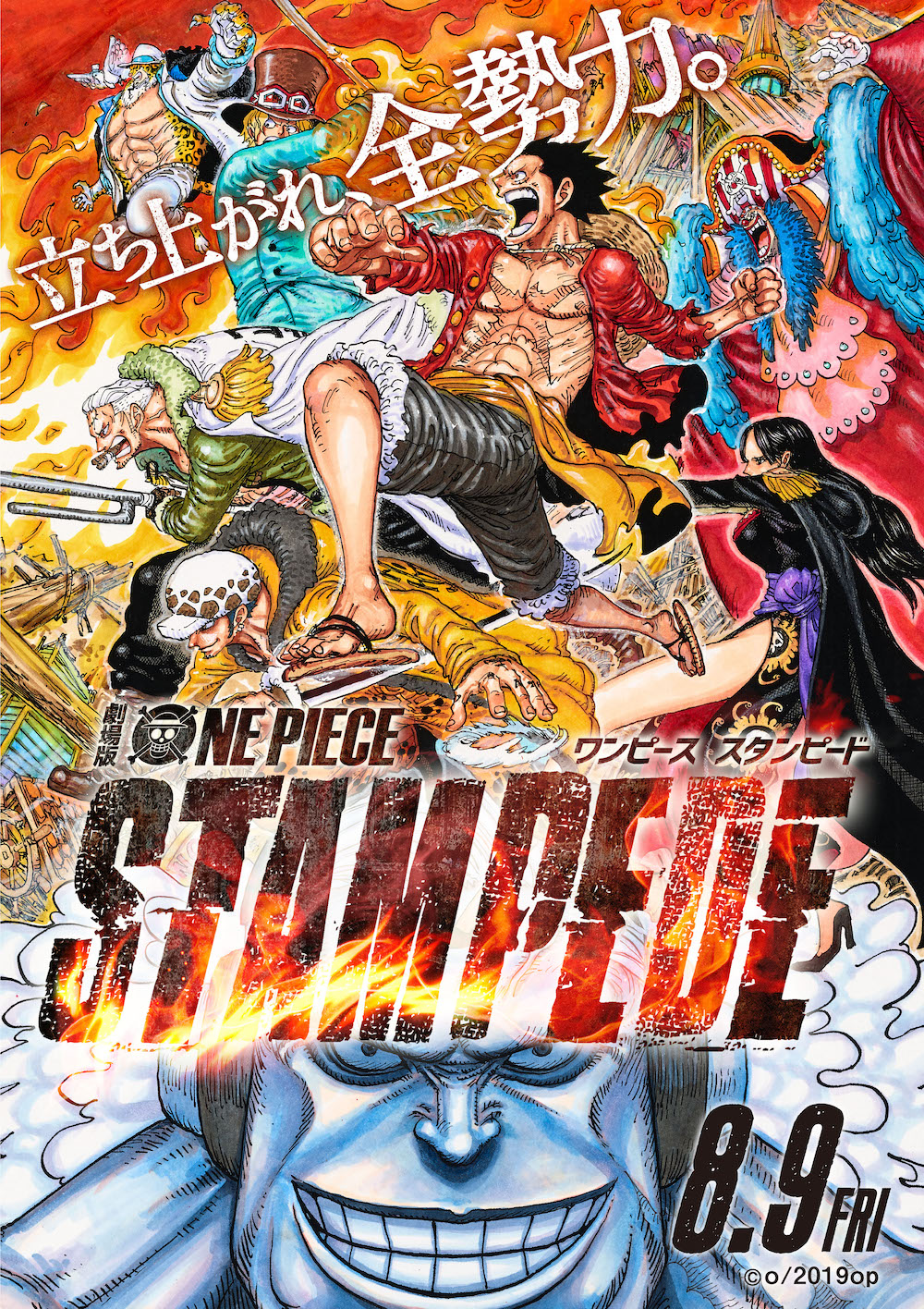 One Piece Stampede 尾田栄一郎描き下ろしポスター解禁 Cinemas Plus One Piece Stampede 尾田栄一郎描き下ろしポスター解禁 Cinemas Plus