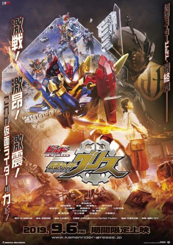 ビルド New World 仮面ライダーグリス の主題歌が解禁 Cinemas Plus