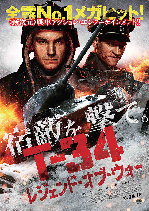 T 34 はガルパンファンも必見の この秋イチ押しの傑作戦車映画 Cinemas Plus