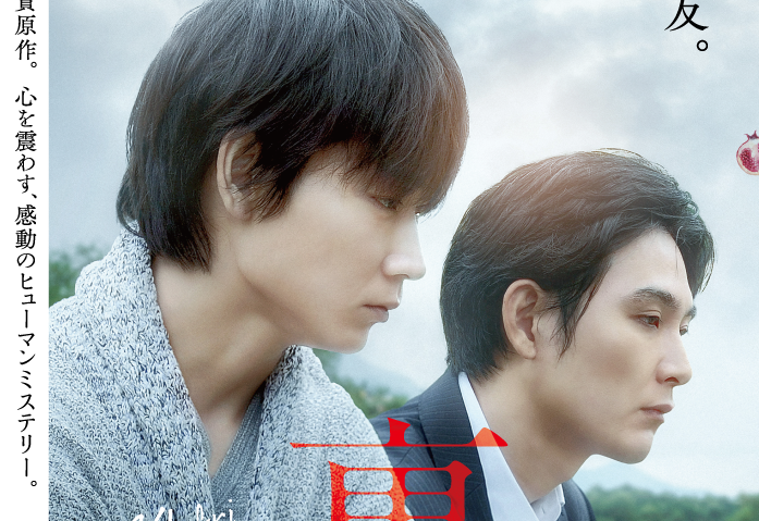 綾野剛 松田龍平 影裏 予告編 ポスタービジュアル 綾野の涙 失踪した友人の裏の顔とは Cinemas Plus