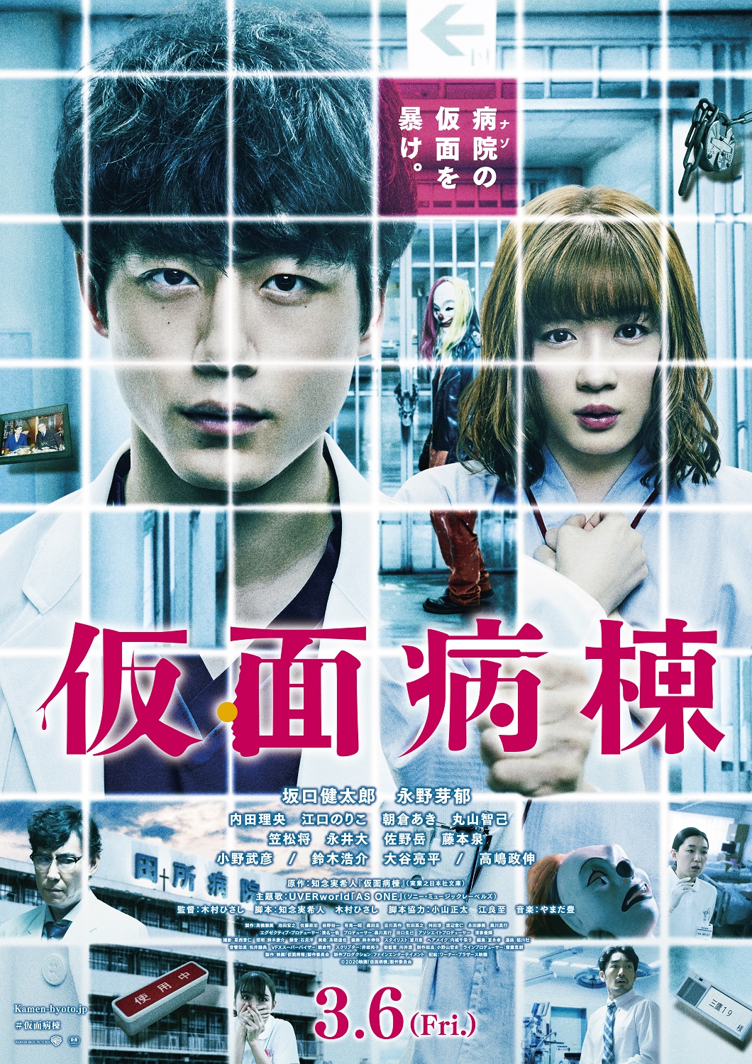 【予告編】『仮面病棟』｜2020年3月6日（金）公開 | CINEMAS＋