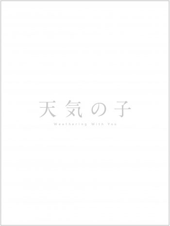 天気の子 年5月27日blu Ray Dvd発売決定 Cinemas Plus
