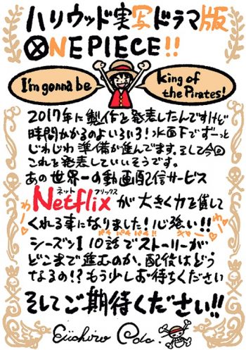 One Piece Netflixで実写化 尾田栄一郎がエクゼクティブ プロデューサーに Cinemas Plus One Piece Netflixで実写化 尾田栄一郎がエクゼクティブ プロデューサーに Cinemas Plus