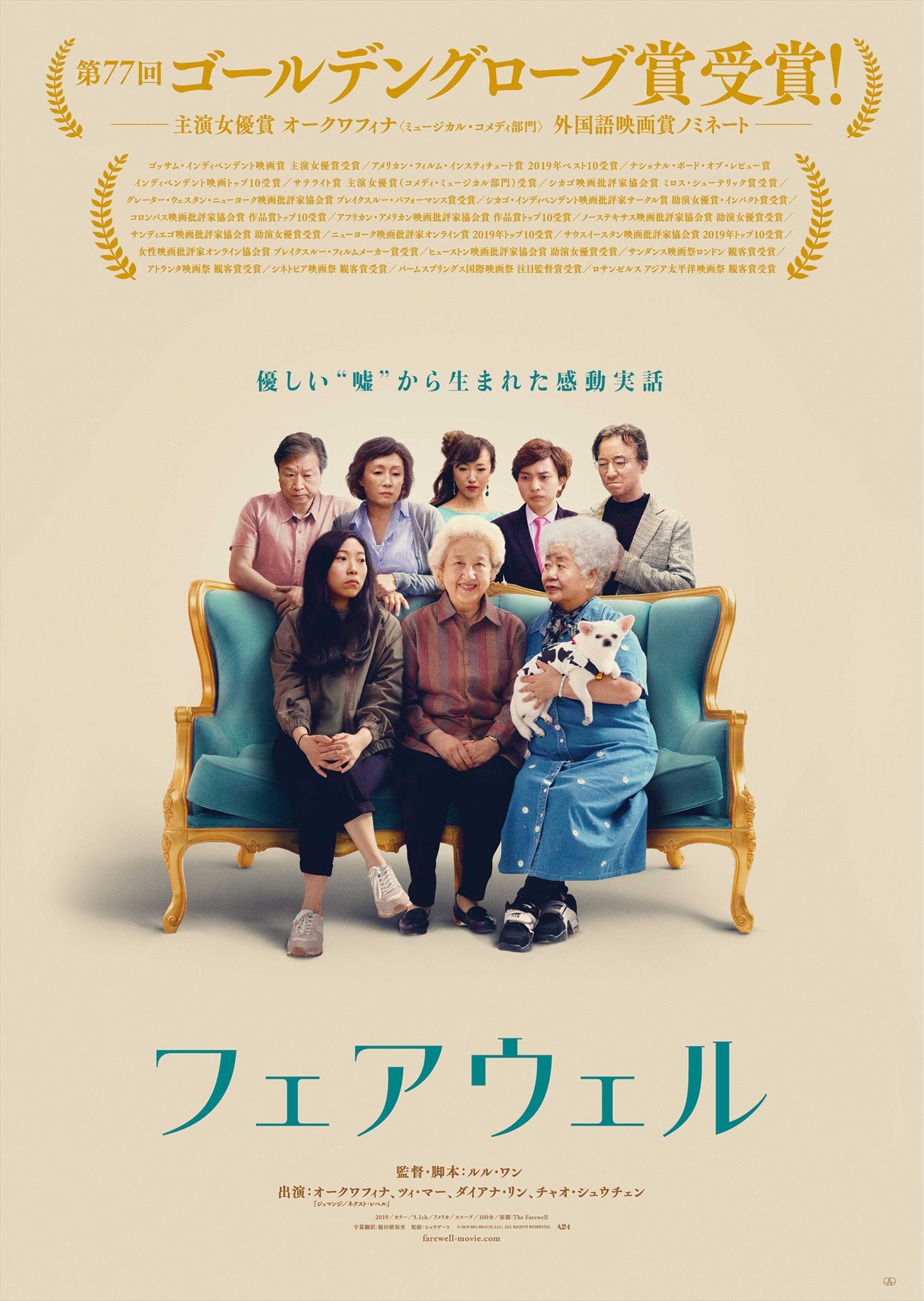 予告映像 フェアウェル 年4月10日 金 公開 Cinemas Plus