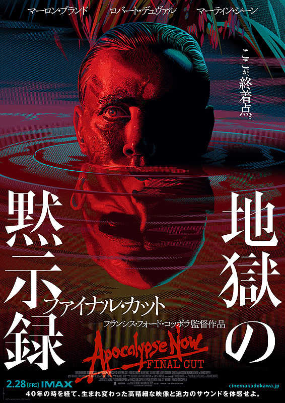 地獄の黙示録 ファイナル カット レビュー 戦争ほど美しいものはない ことの怖さを描いた名作の最終版 Cinemas Plus