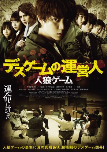 予告編 人狼ゲーム デスゲームの運営人 年11月13日 金 公開 Cinemas Plus