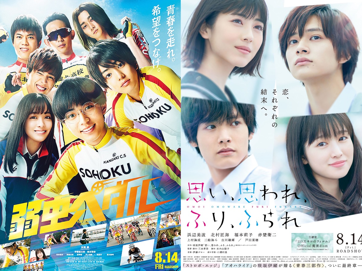 特集 今週公開の映画たち 8 14 弱虫ペダル 思い 思われ ふり ふられ など Cinemas