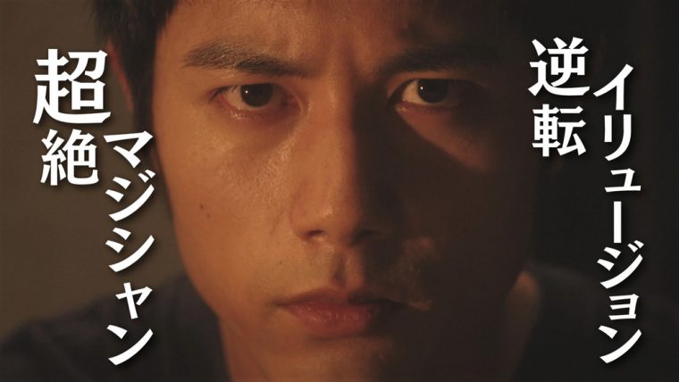 人生 逆転