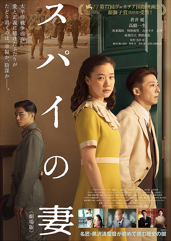 スパイの妻 と黒沢清監督とホラー スリラーと クリーピー Cinemas Plus