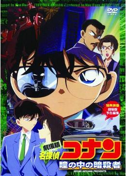 劇場版 名探偵コナン の魅力 1作品ずつ語り尽くす 現在 沈黙の15分 クォーター まで Cinemas Plus