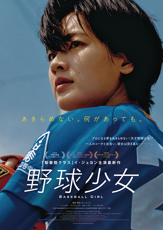 野球少女 レビュー ガラスの天井要素を絶妙に織り込む 爽快スポ根映画 Cinemas 野球少女 レビュー ガラスの天井要素を絶妙に織り込む 爽快スポ根映画 Cinemas