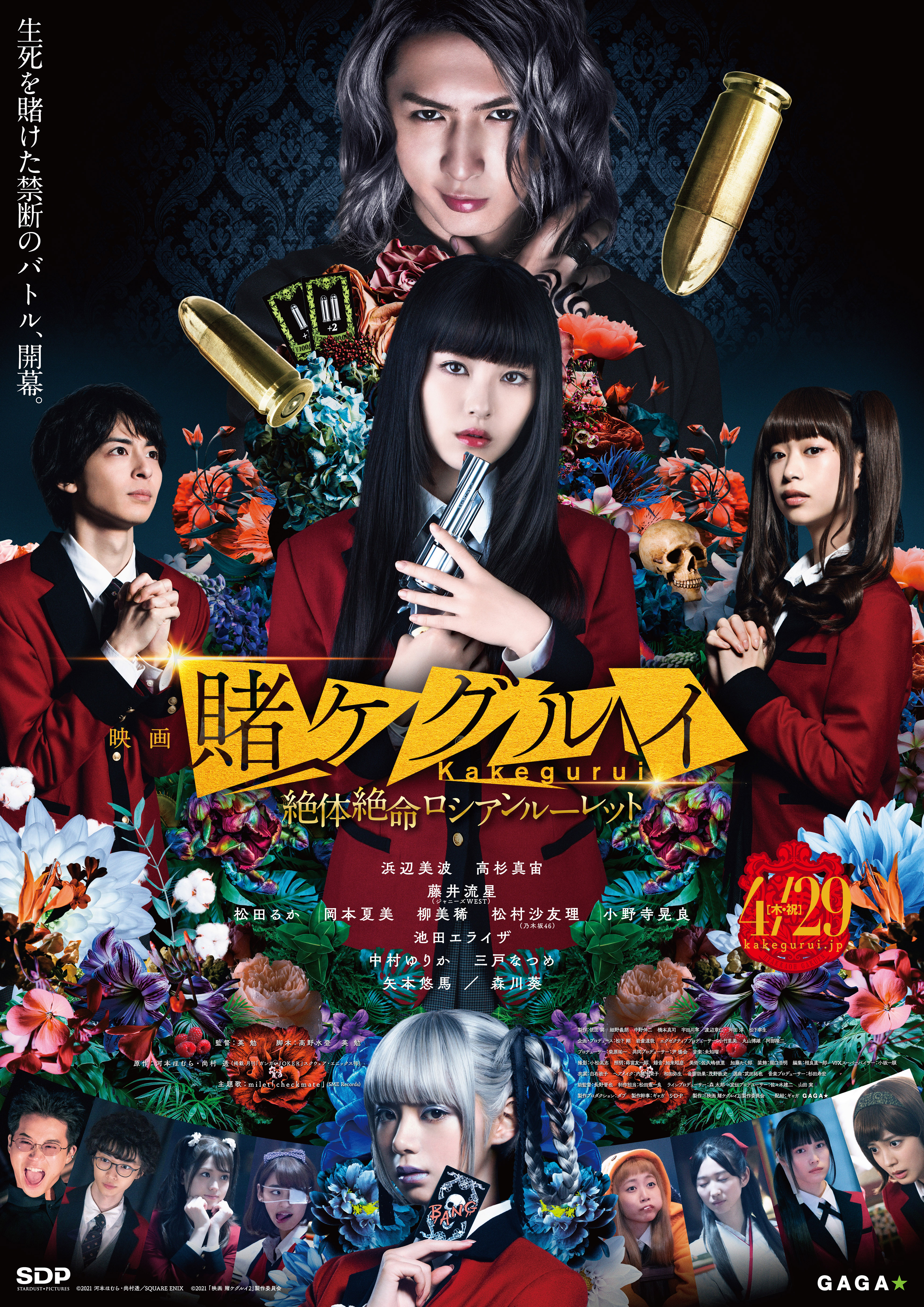 浜辺美波 映画 賭ケグルイ 待望の続編が公開決定 予告映像 ポスタービジュアル Cinemas Plus