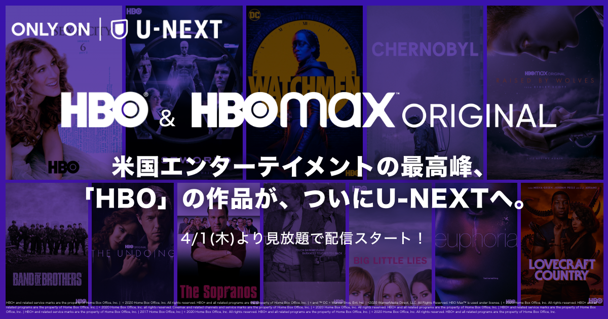 ワーナー Hbo Max Hbo 日本は U Next 独占配信 に その詳細を解説 Cinemas Plus