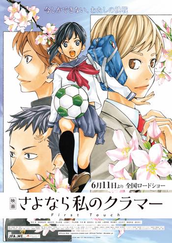 (C)新川直司・講談社/2021「映画 さよなら私のクラマー」製作委員会