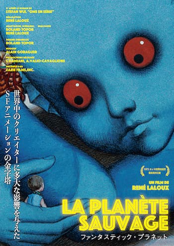 ファンタスティック プラネット レビュー 宮崎駿 ナウシカ にも影響を与えたsfアニメ映画のカルト名作 Cinemas Plus