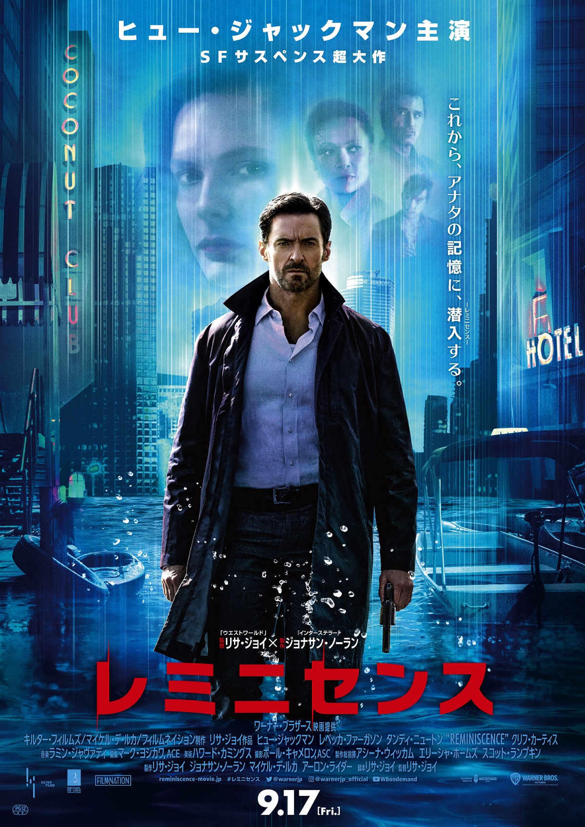 レミニセンス 日本版特報 本ポスター 津田健次郎が 凄い映画に違いない あぁ 観たい Cinemas Plus