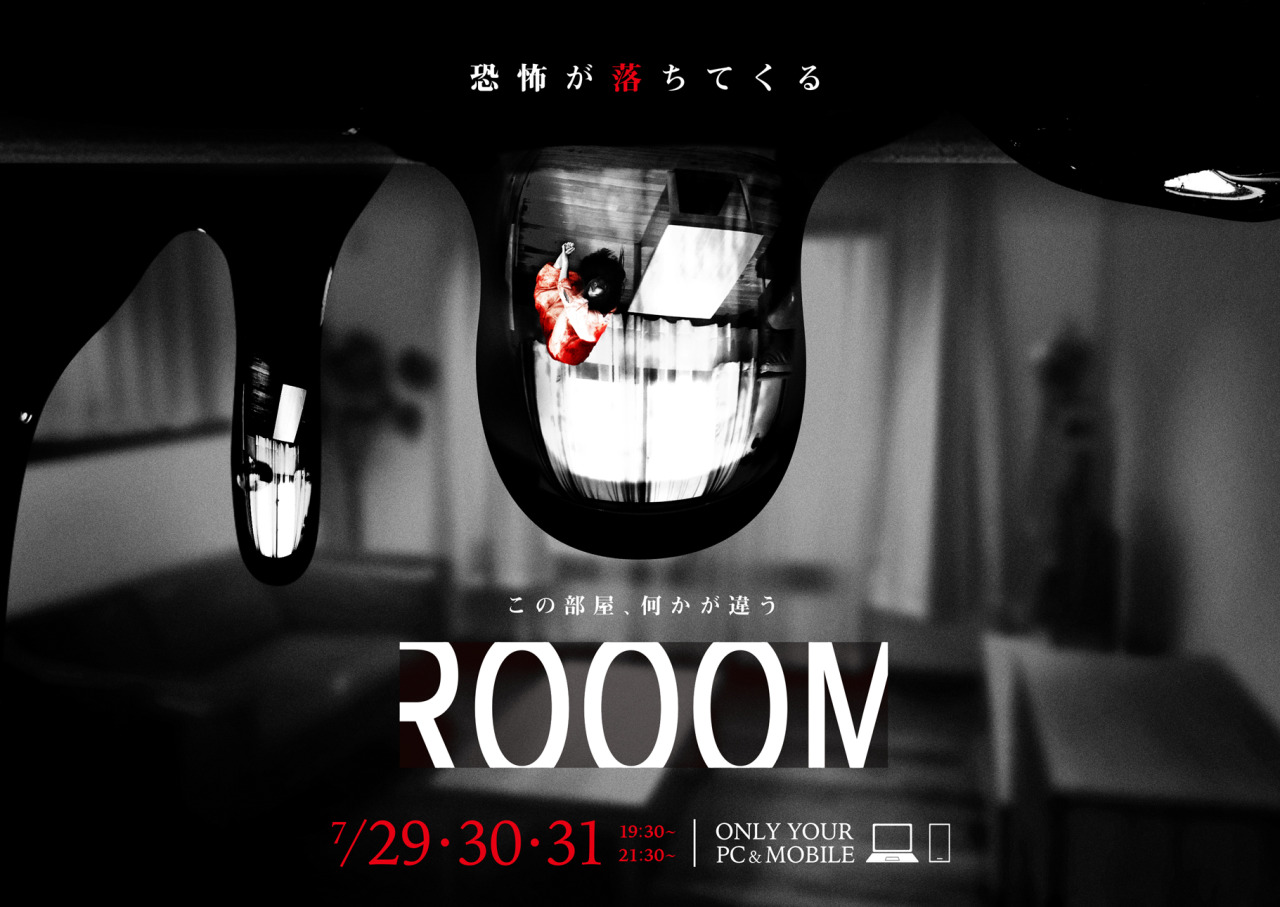 新感覚参加型ホラー『ROOOM』体験レポ | cinemas PLUS