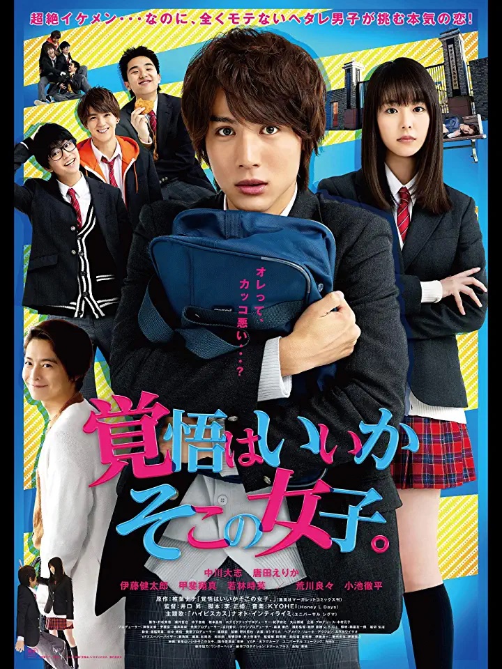 ボクの殺意が恋をした でノリに乗る中川大志の必見映画５選 Cinemas Plus