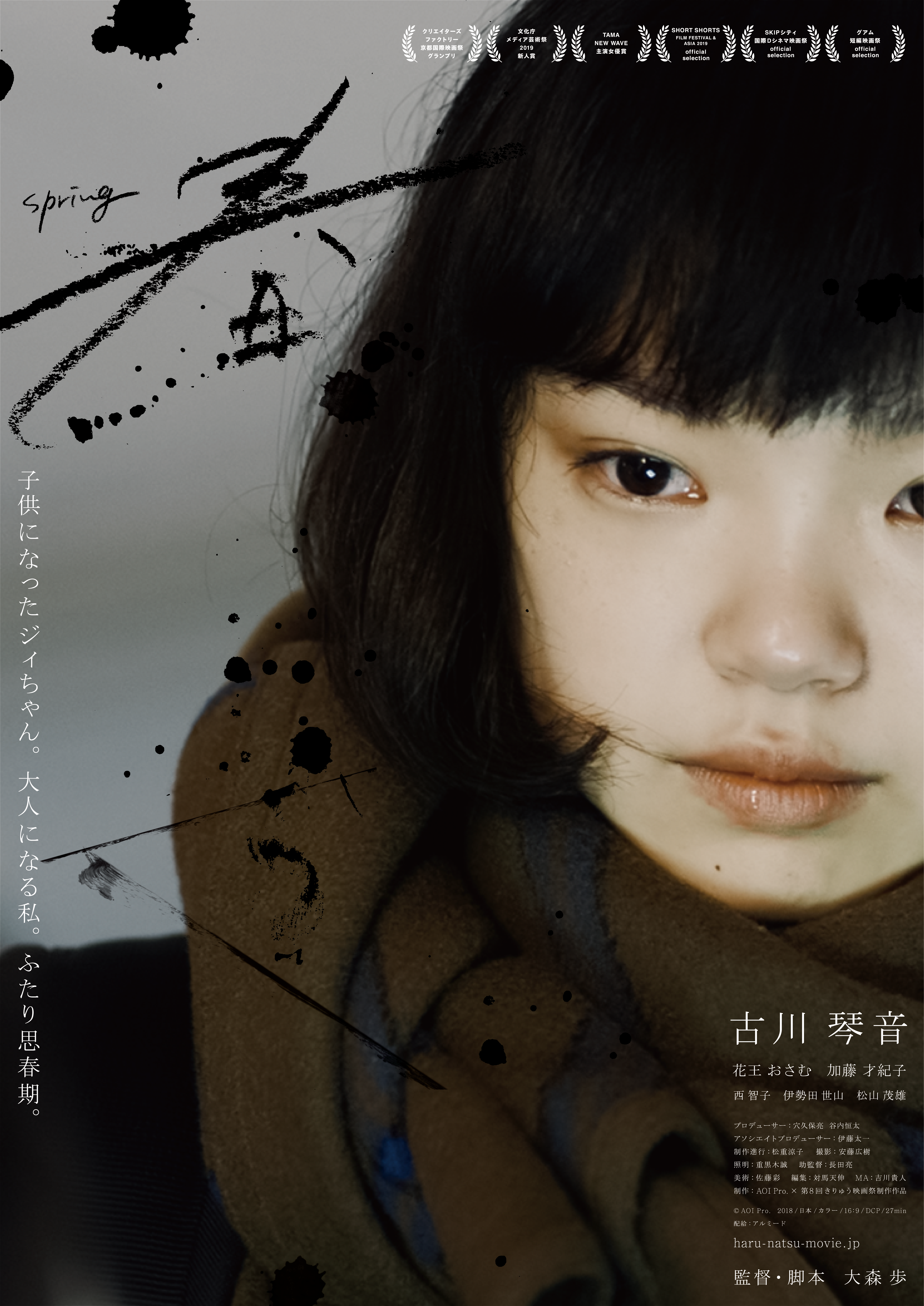 古川琴音 春 武イリヤ リッちゃん 健ちゃんの夏 予告編 スペシャルバージョンポスター解禁 Cinemas Plus