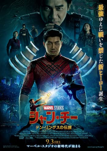 シャン チー テン リングスの伝説 上映する映画館 全国一覧 21 9 3 Cinemas Plus