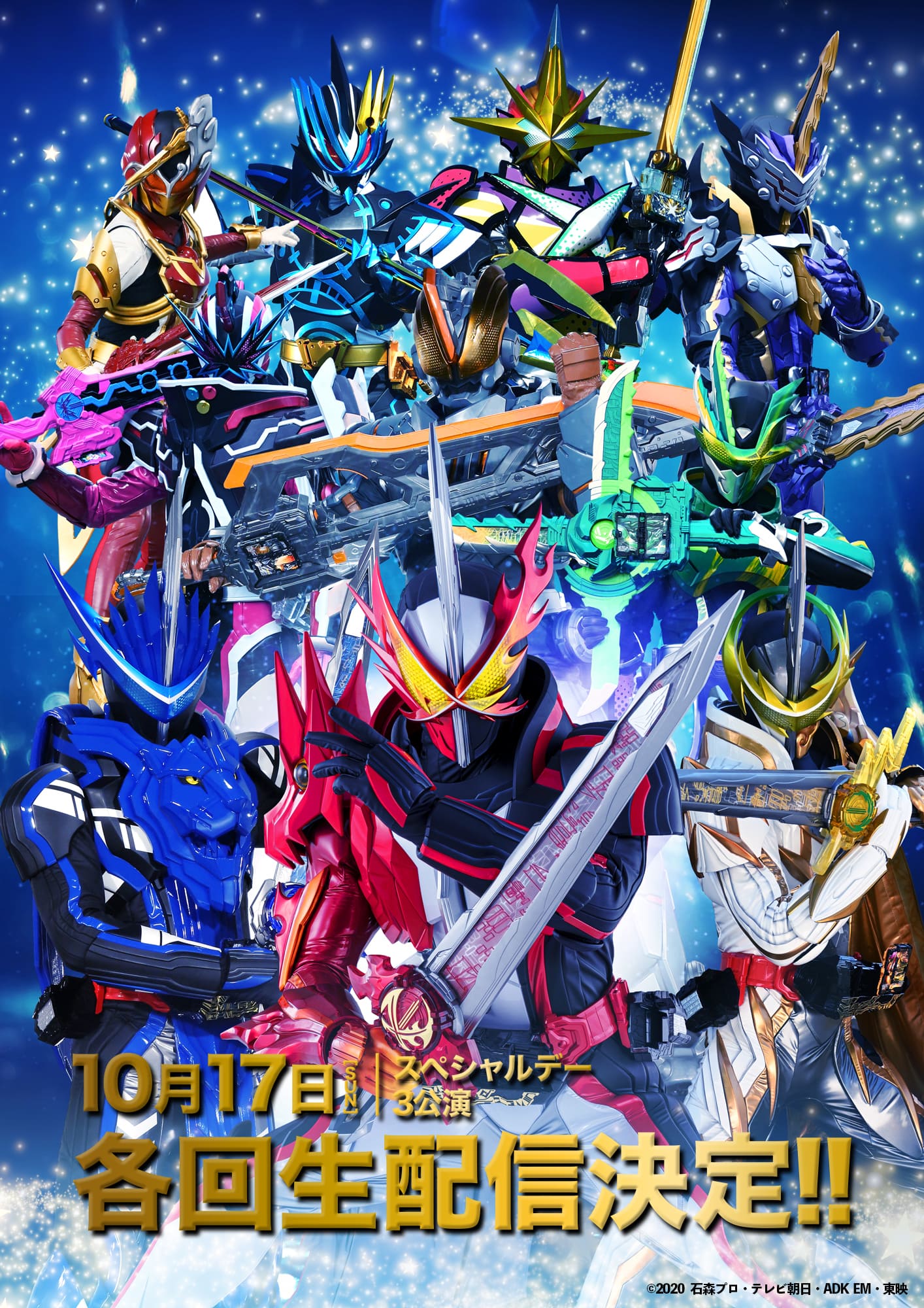 仮面ライダーファイナルステージ キャストショー 10 17スペシャルデー各回有料生配信決定 Cinemas Plus