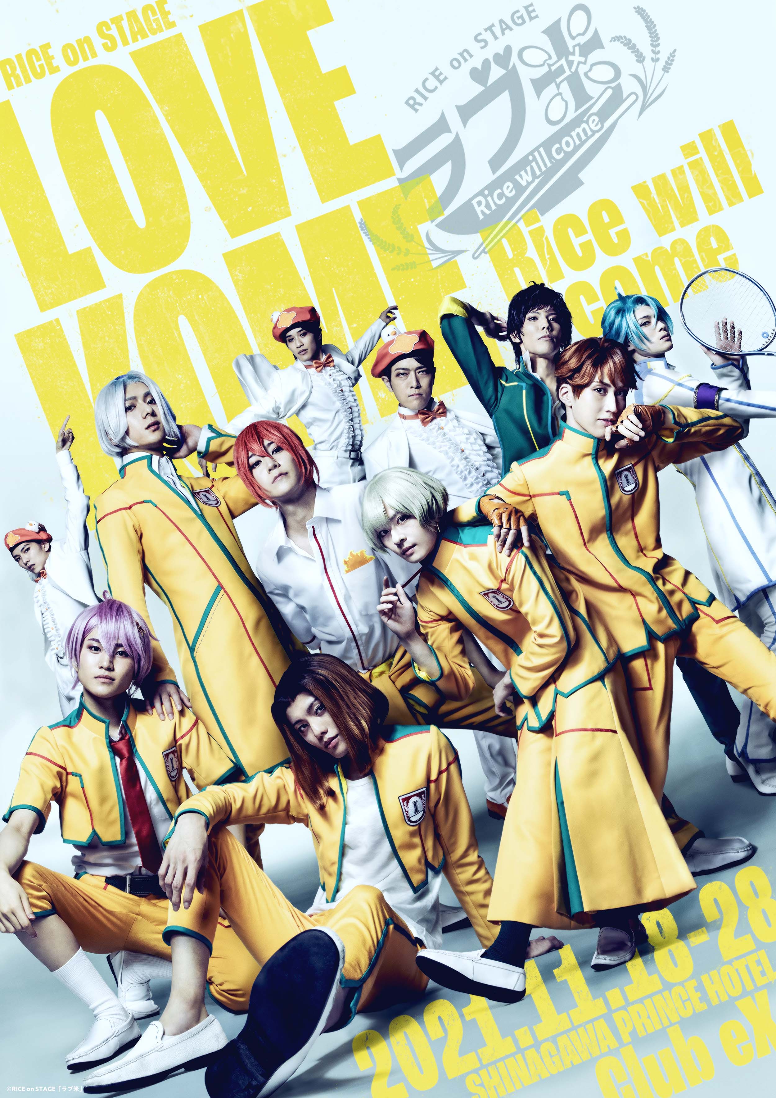 お米を擬人化した Rice On Stage ラブ米 公演キービジュアル解禁 Cinemas Plus
