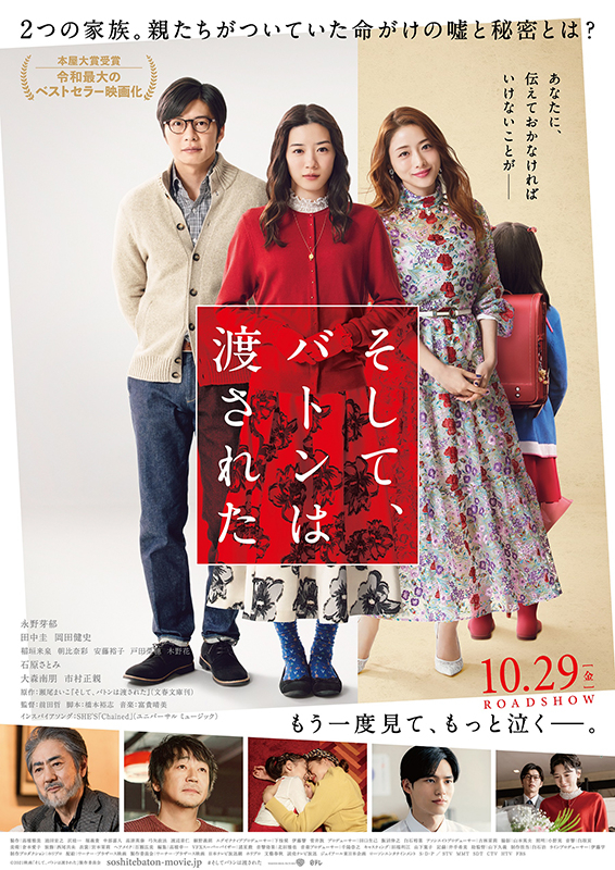 そして バトンは渡された 原作と映画 3つの異なる魅力 そして バトンは渡された 原作と映画 3つの異なる魅力
