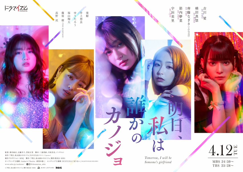 明日 私は誰かのカノジョ 最終回までの全話の解説 考察 感想まとめ ネタバレあり Cinemas Plus