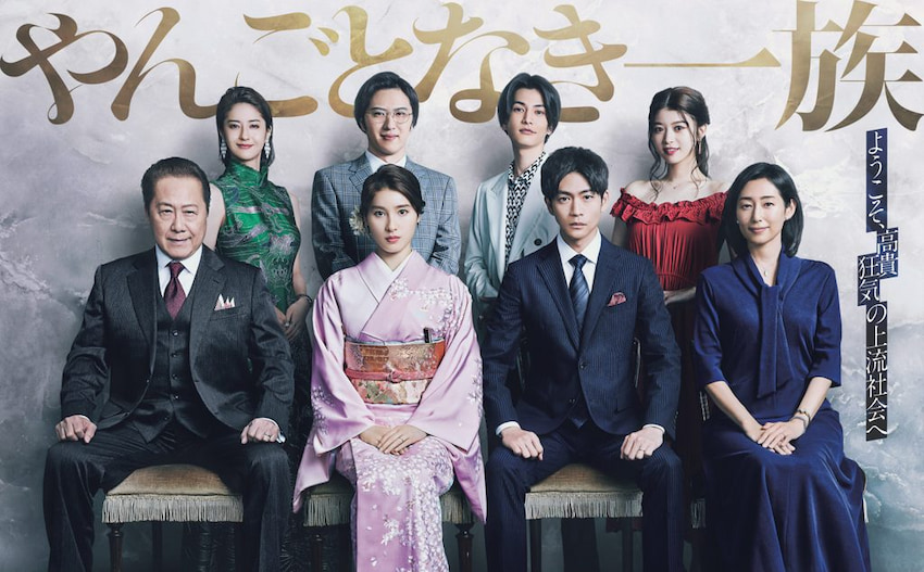 やんごとなき一族 第10話 嘘でしょ まさかの さとけんた 崩壊ショック Cinemas Plus
