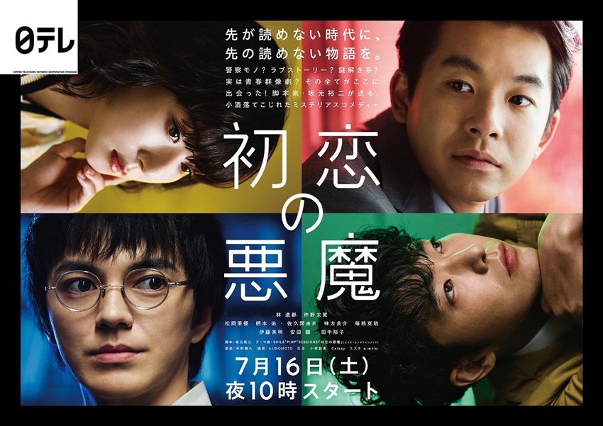 初恋の悪魔 最終回までの全話の解説 考察 感想まとめ ネタバレあり Cinemas Plus
