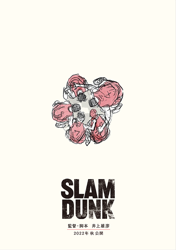 スラムダンク THE FIRST SLAM DUNK スラムダンク-