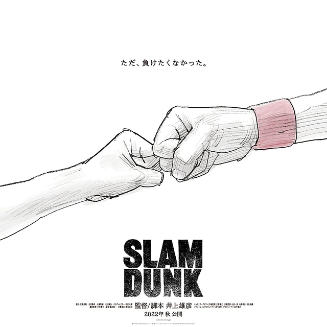 THE FIRST SLAM DUNK』を褒めちぎりたい理由、そして思い知る原作の