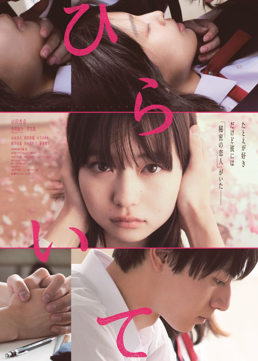 ©綿矢りさ・新潮社/「ひらいて」製作委員会