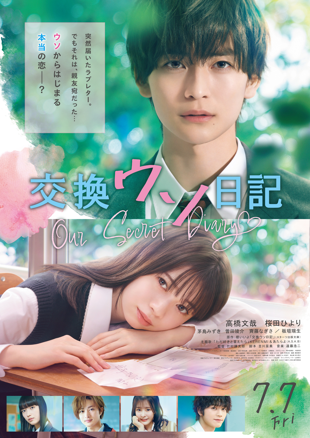 10名様＞『交換ウソ日記』オリジナルイラストステッカープレゼント 