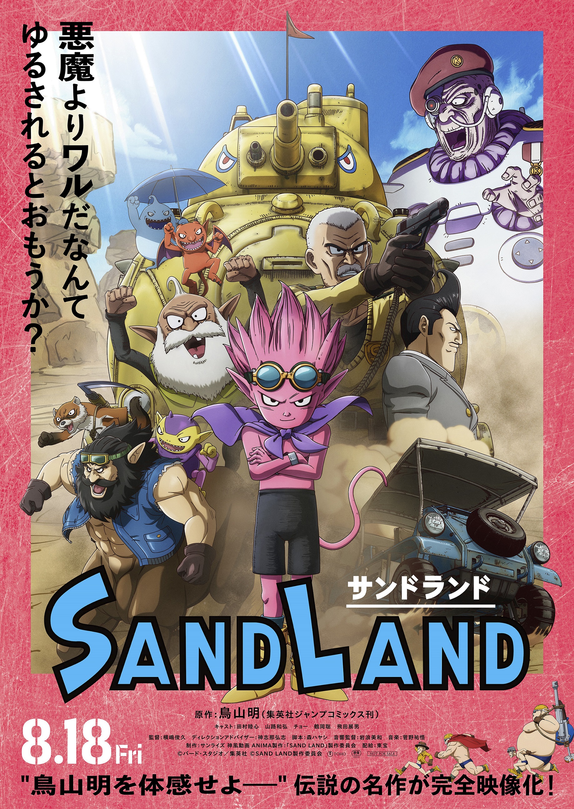 (C)バード・スタジオ/集英社 (C)SAND LAND製作委員会
